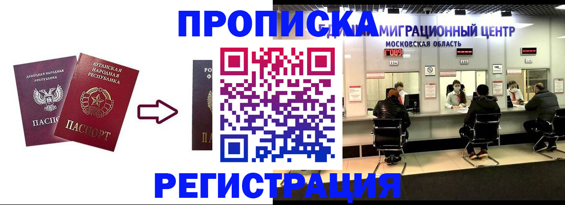 временная регистрация законно в Новотроицке